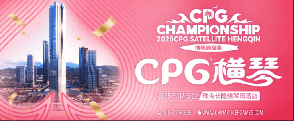 CPG横琴选拔赛 | 泡沫破裂！杨暑平A6撞KK与主赛351人奖励圈无缘，曹庭嘉452万记分牌领跑80人晋级第三轮